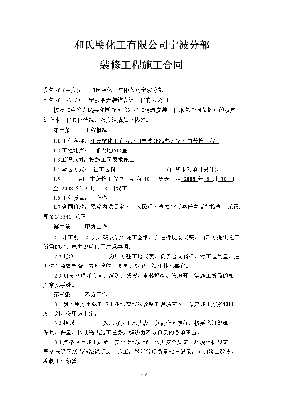 北京蘇皖工長(zhǎng)俱樂(lè)部裝修案例_廈門(mén)裝修工長(zhǎng)_成都裝修工長(zhǎng)