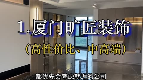 無(wú)錫裝修哪家公司好_廈門好的裝修裝飾公司_廈門哪家月嫂公司好
