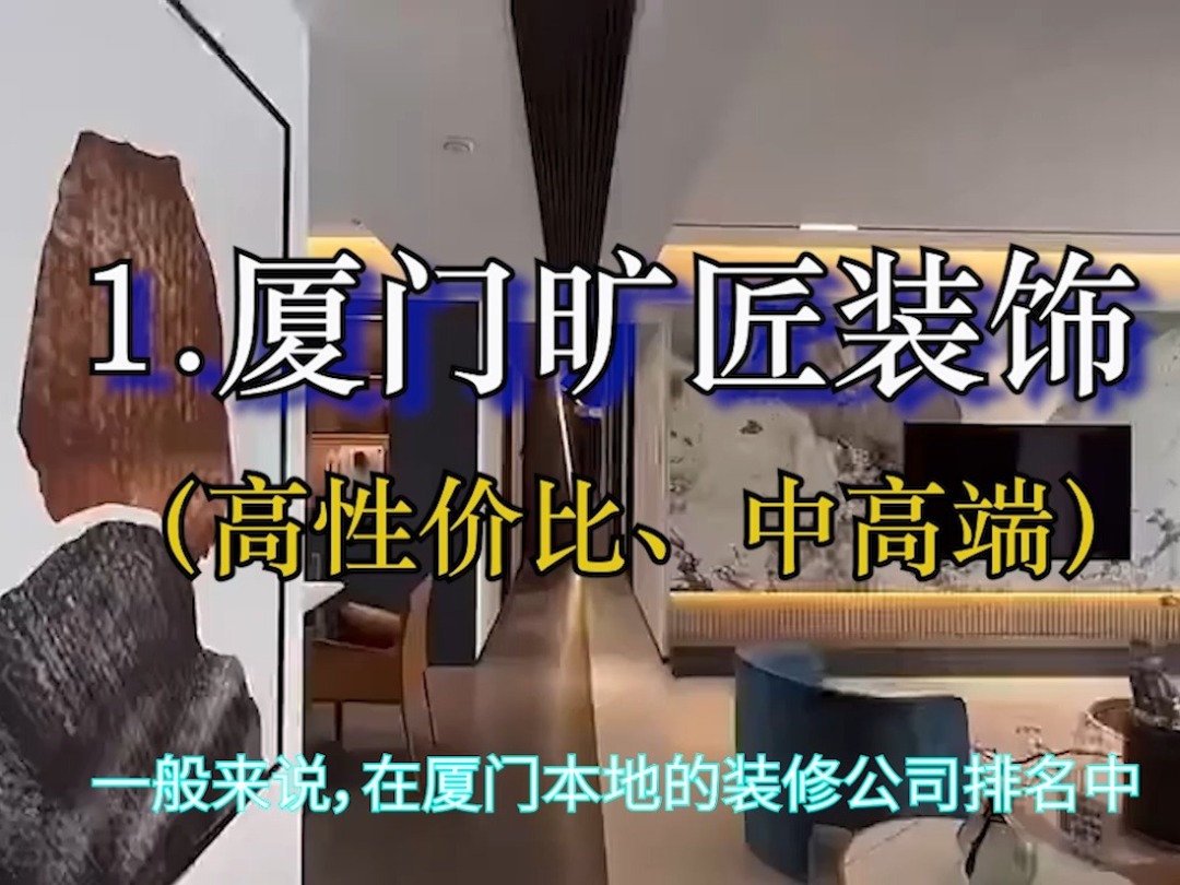 廈門裝修公司名單_廈門副市長(zhǎng)名單_廈門裝修報(bào)價(jià)