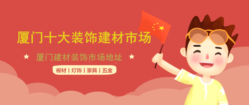 廈門(mén)家裝飾好公司排行榜_廈門(mén)哪家裝飾公司好_廈門(mén)十大家裝公司