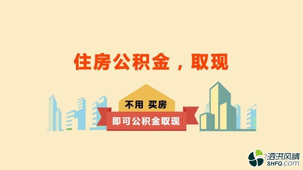 廈門(mén)裝修提取公積金_廈門(mén)公積金裝修房子怎么提取_廈門(mén)住房公積金裝修提取