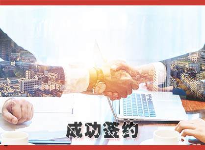 成功簽約永恒力叉車(chē)(上海)辦公室裝修設(shè)計(jì)項(xiàng)目