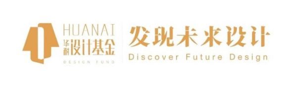 華耐設(shè)計基金&金騰獎先鋒設(shè)計NEW100丨觀云設(shè)計:藝術(shù)與實用并存